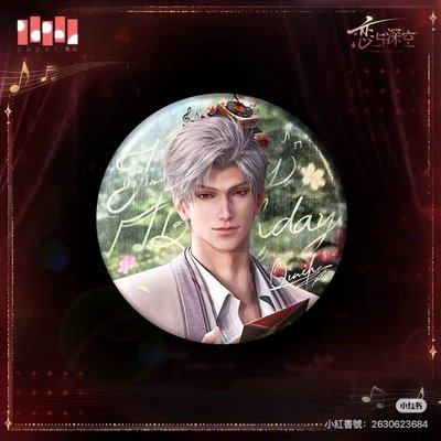 秦徹25年生日徽章