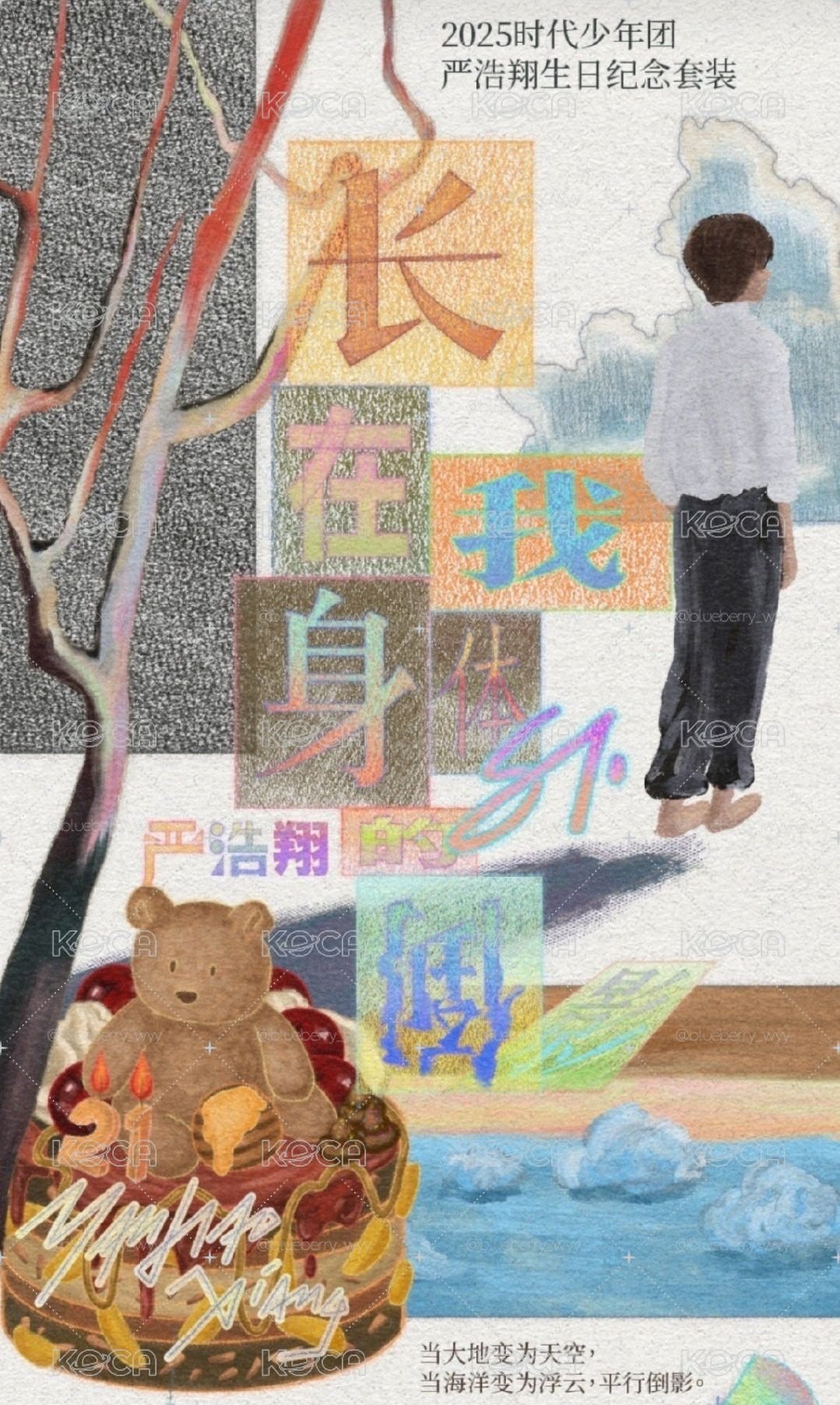 25年 生日禮盒