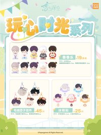 玩心時光系列 玩點無限聯動