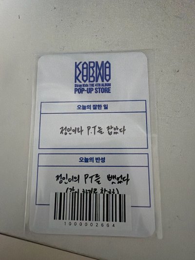 Karma pop up滿額卡 辰