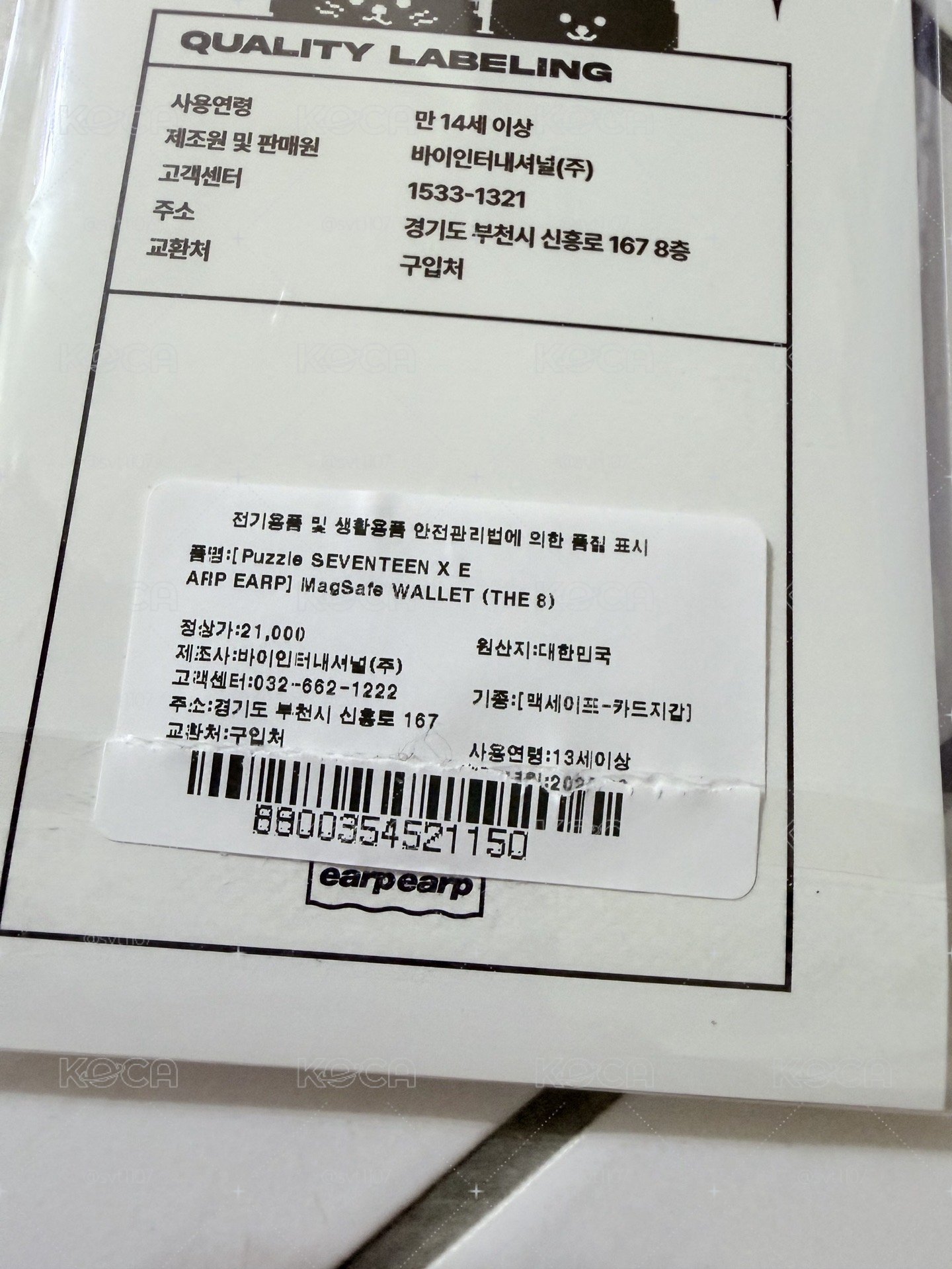 Puzzle SEVENTEEN 磁吸卡套