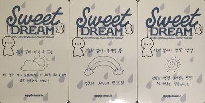 Apple Music 末簽 晴天娃娃