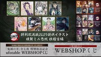 WEB抽賞 全七夜「特別放送紀念」複製迷你色紙