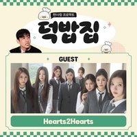 節目📺/德飯館덕밥집