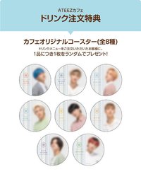 ATEEZ CAFE 飲品點購特典