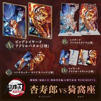 WEB抽賞 無限列車編 五週年紀念 杏壽郎vs猗窩座