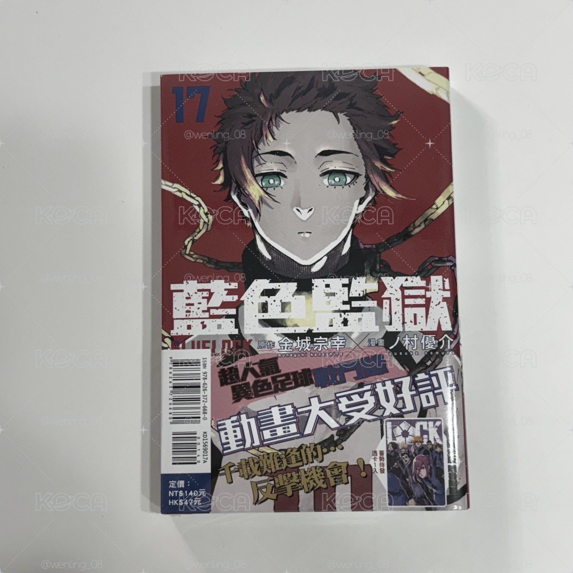藍色監獄出清