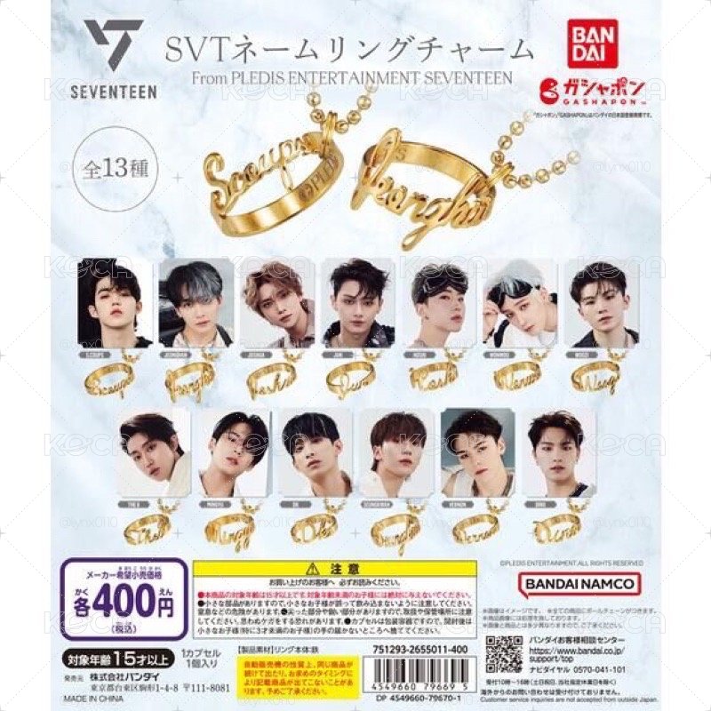 SEVENTEEN BANDAI戒指 扭蛋