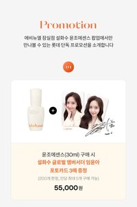 Sulwhasoo Event