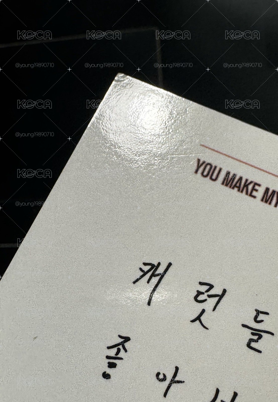 ⚡️SEVENTEEN You Make My Day 公放卡 徐明浩