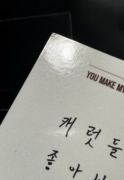 ⚡️SEVENTEEN You Make My Day 公放卡 徐明浩