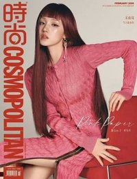 時尚COSMO 2026/2月號 A封面 雜誌 