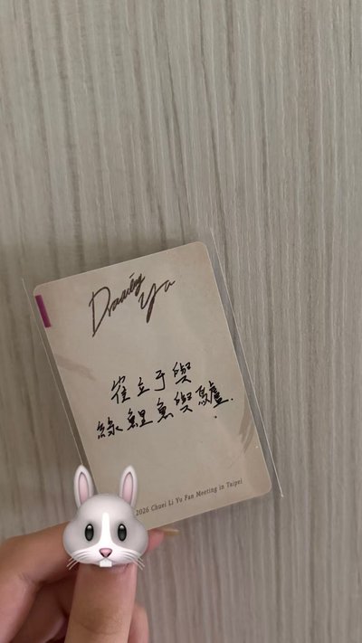 崔立于FM D2 午場入場卡