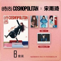 時尚COSMO 2026/2月號 B套裝