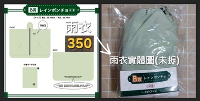 2024全家一番賞 B賞 雨衣