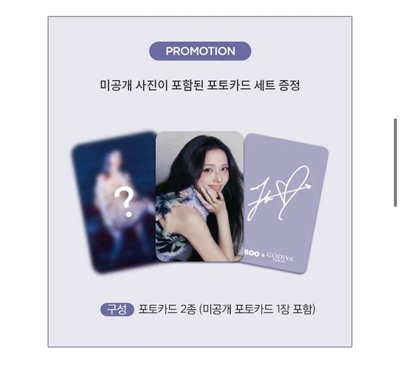 Jisoo Godiva巧克力聯名小卡（內有兩張）未拆封