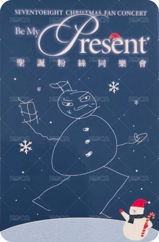 聖誕粉絲同樂會 入場卡 / 場限卡  背面