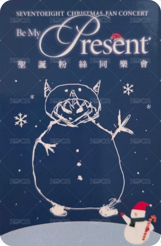 聖誕粉絲同樂會 入場卡 / 場限卡  背面