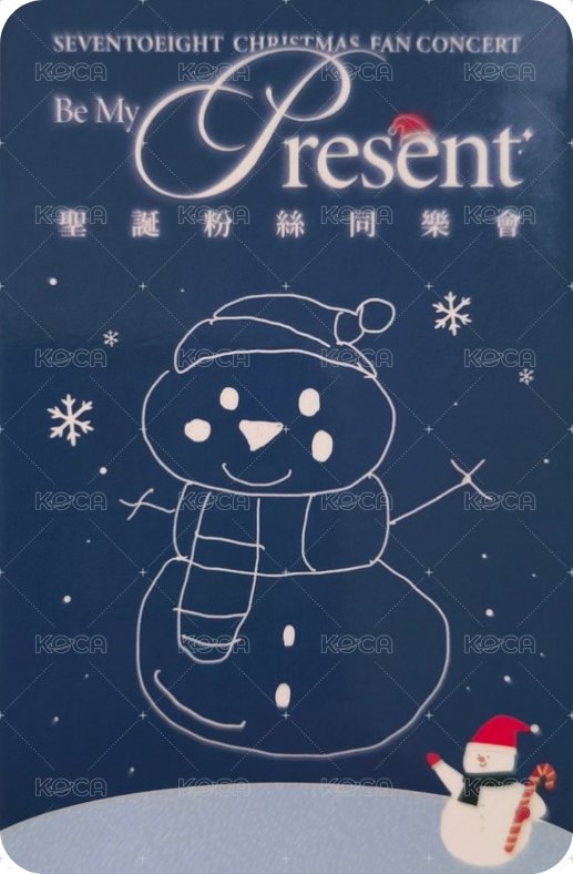 聖誕粉絲同樂會 入場卡 / 場限卡  背面