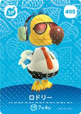 動物森友會 第五彈 405 陸德里 amiibo 