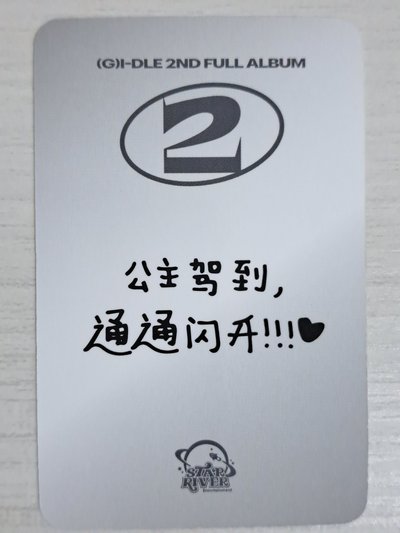 正規二 sr 1.0 特典卡 麵 公主駕到 通通閃開