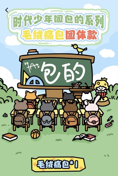 時代少年團痛包