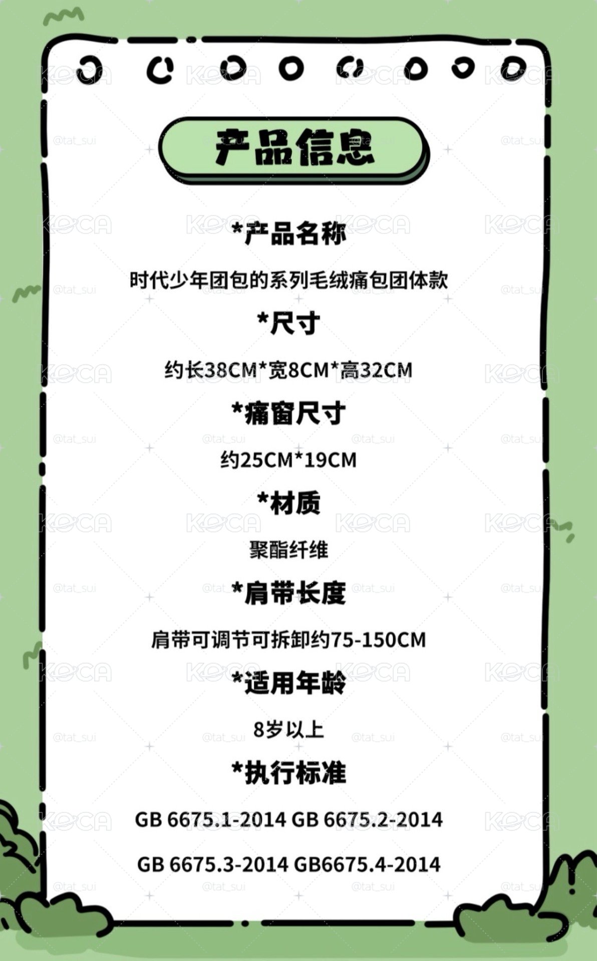 時代少年團痛包