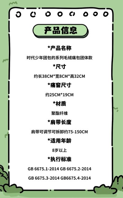 時代少年團痛包