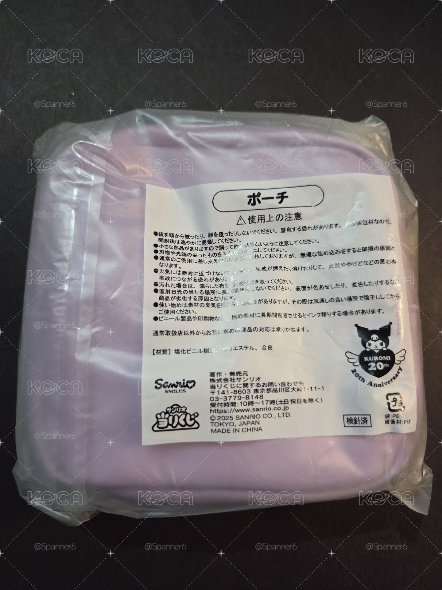 酷洛米一番賞 5號 收納包 紫色