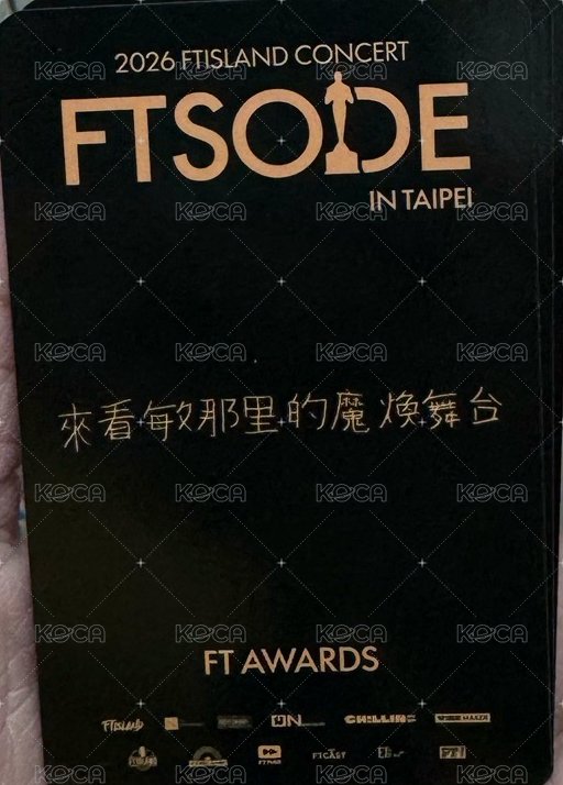 2026 FTISLAND CONCERT ‘FTSODE’ 台灣場 Day1 入場卡 / 場限卡  背面
