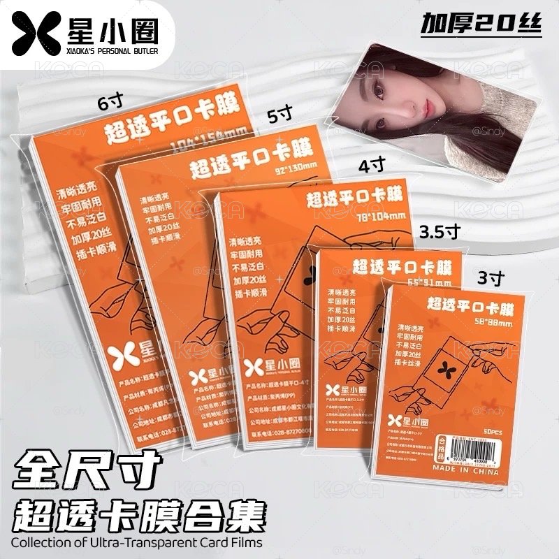 （現貨）星小圈3.5寸卡膜