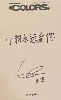 正規一 iminitv 上海線下 簽售卡  背面