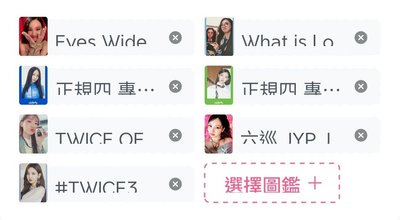 綁卡區🧵（娜）