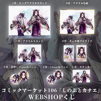 WEB抽賞 C106 忍與香奈惠