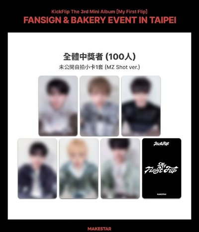 kickflip 迷三 ms 台北中簽 MZ Shot ver.