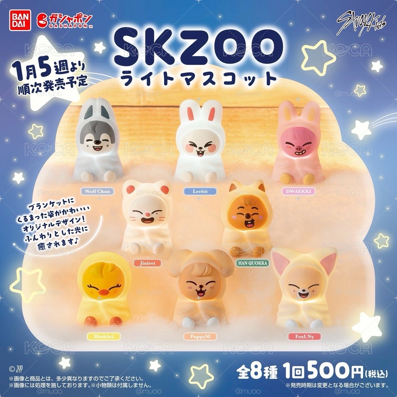 skzoo夜燈扭蛋