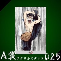 WEB抽賞 立牌 A賞025
