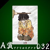 WEB抽賞 立牌 A賞032
