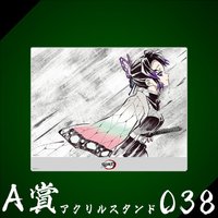 WEB抽賞 立牌 A賞038