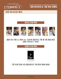 ETERNALT fp線下簽售2.0