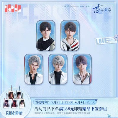 現貨 超越巔峰 馬口鐵徽章 沈星回 黎深 祁煜 秦徹 夏以晝 戀與深空