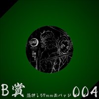 WEB抽賞 徽章 B賞004