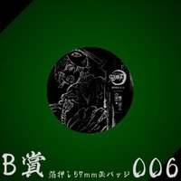 WEB抽賞 徽章 B賞006