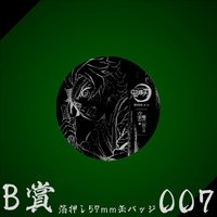 WEB抽賞 徽章 B賞007