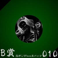 WEB抽賞 徽章 B賞010