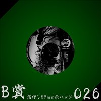 WEB抽賞 徽章 B賞026