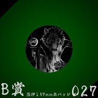 WEB抽賞 徽章 B賞027