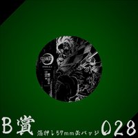 WEB抽賞 徽章 B賞028