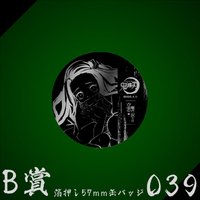 WEB抽賞 徽章 B賞039