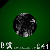 WEB抽賞 徽章 B賞041